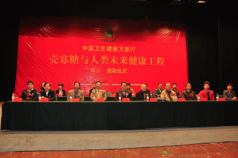 殼寡糖與人類(lèi)末來(lái)健康工程走進(jìn)鋼城鞍山—為鋼城筑起一座健康的豐碑